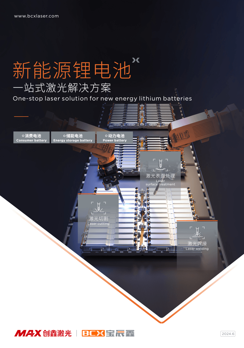 CA88新能源锂电一站式解决方案
