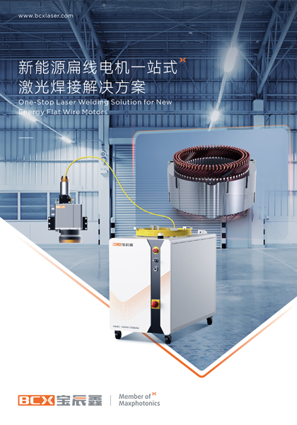 CA88新能源扁线电机一站式激光焊接解决方案