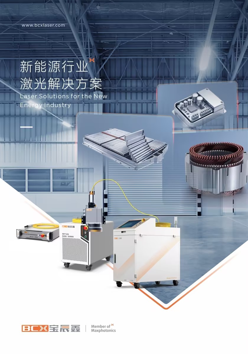 CA88新能源行业激光解决方案